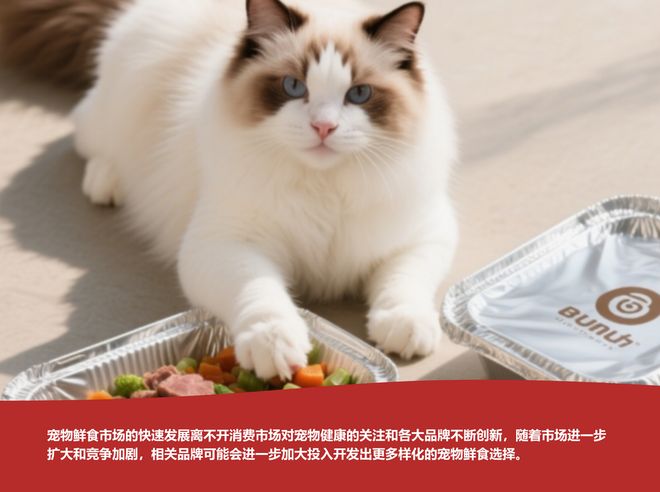 宠物食品开始争“鲜”pg电子试玩网站免费