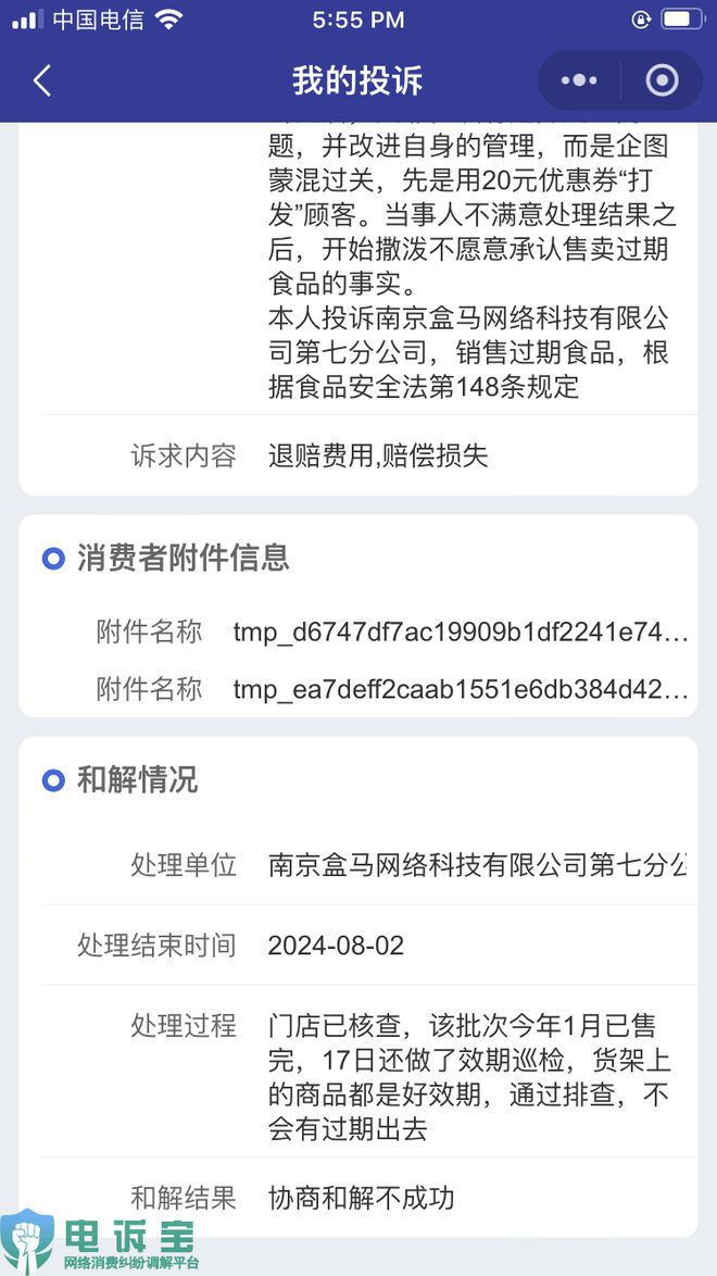 预测：网购食品安全“任重道远”pg电子网站315行业风险大(图3)