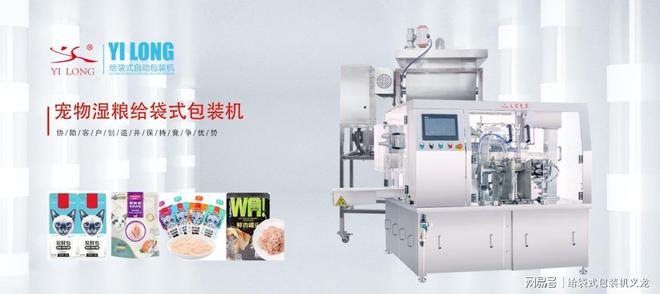 宠物湿粮包装机丨宠主爱 “鲜”企业求 “